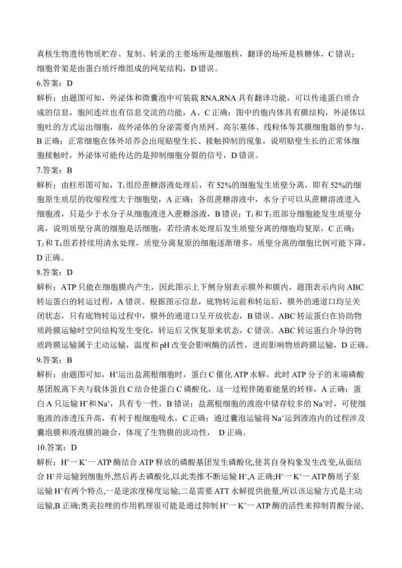 专题2细胞的结构与物质运输（选择题）&mdash;&mdash;2025届高考生物学模块分练新高考版（含解析）_2025年新高考资料_二轮复习