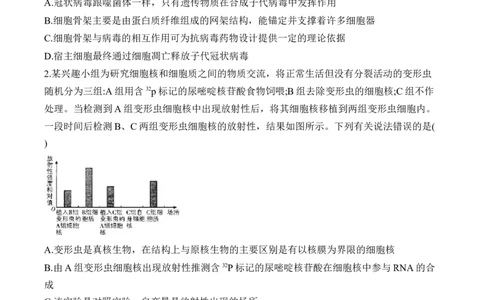 专题2细胞的结构与物质运输（选择题）&mdash;&mdash;2025届高考生物学模块分练新高考版（含解析）_2025年新高考资料_二轮复习