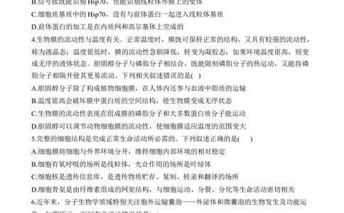 专题2细胞的结构与物质运输（选择题）&mdash;&mdash;2025届高考生物学模块分练新高考版（含解析）_2025年新高考资料_二轮复习