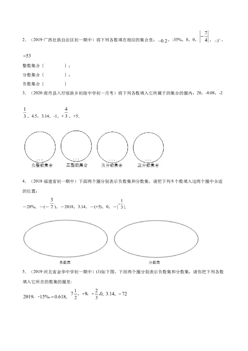 1.2有理数讲练（原卷版）（人教版）_初中全科电子版试卷练习试题_数学_7上初中人教版数学练习、试卷24新版已更新_人教数学七年级上课时练习（109份）
