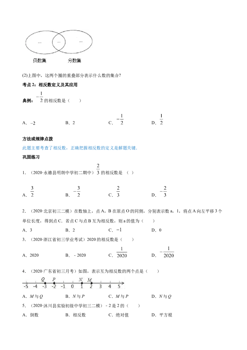 1.2有理数讲练（原卷版）（人教版）_初中全科电子版试卷练习试题_数学_7上初中人教版数学练习、试卷24新版已更新_人教数学七年级上课时练习（109份）