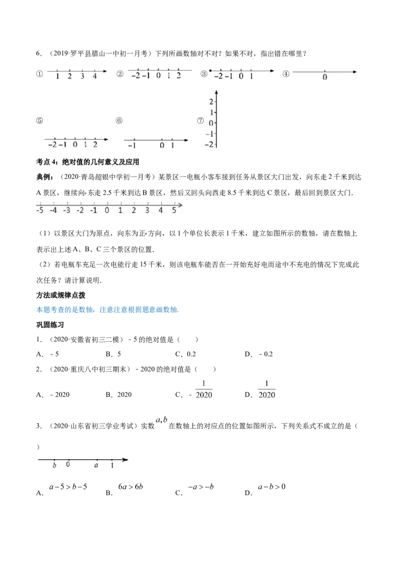 1.2有理数讲练（原卷版）（人教版）_初中全科电子版试卷练习试题_数学_7上初中人教版数学练习、试卷24新版已更新_人教数学七年级上课时练习（109份）