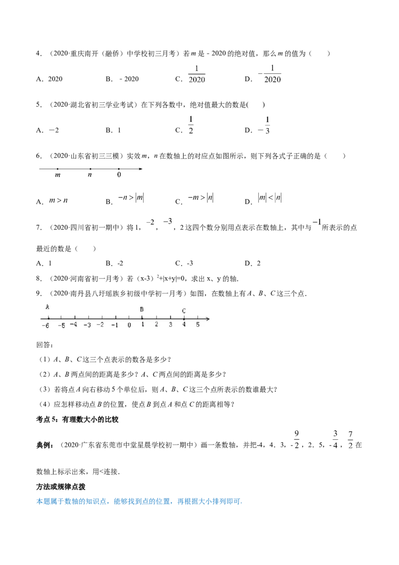 1.2有理数讲练（原卷版）（人教版）_初中全科电子版试卷练习试题_数学_7上初中人教版数学练习、试卷24新版已更新_人教数学七年级上课时练习（109份）
