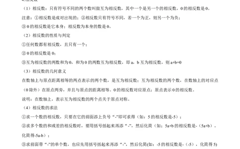1.2有理数讲练（原卷版）（人教版）_初中全科电子版试卷练习试题_数学_7上初中人教版数学练习、试卷24新版已更新_人教数学七年级上课时练习（109份）