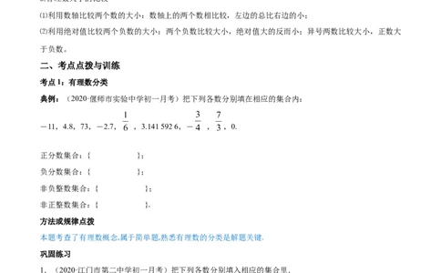 1.2有理数讲练（原卷版）（人教版）_初中全科电子版试卷练习试题_数学_7上初中人教版数学练习、试卷24新版已更新_人教数学七年级上课时练习（109份）