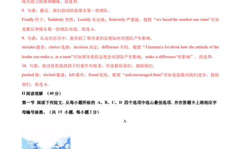 2024年中考押题预测卷02（深圳卷）（全解全析）_初中全科电子版试卷练习试题_英语_2024中考模拟题英语(1)_押题预测