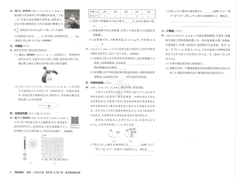 2025春53初中试卷物理教科版8年级下册(1)_初中全科电子版试卷练习试题_初中全科《53中考试卷》2025版（多版本）