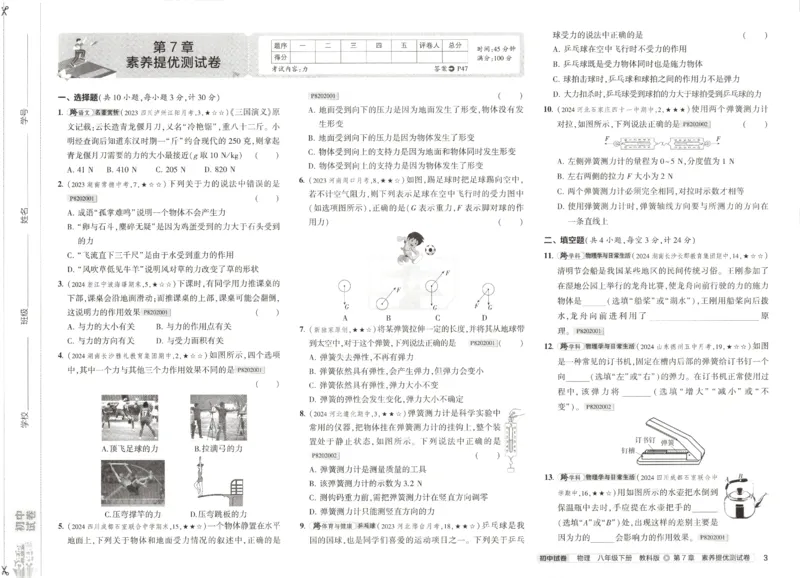2025春53初中试卷物理教科版8年级下册(1)_初中全科电子版试卷练习试题_初中全科《53中考试卷》2025版（多版本）