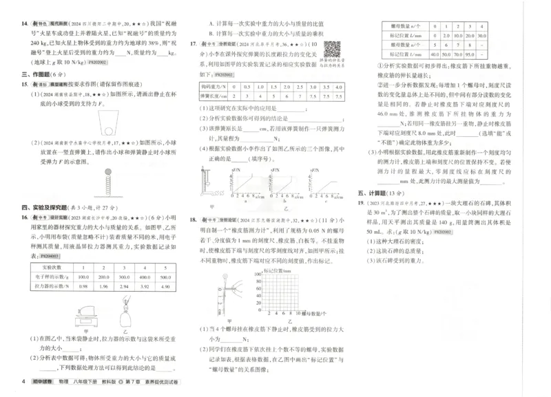 2025春53初中试卷物理教科版8年级下册(1)_初中全科电子版试卷练习试题_初中全科《53中考试卷》2025版（多版本）