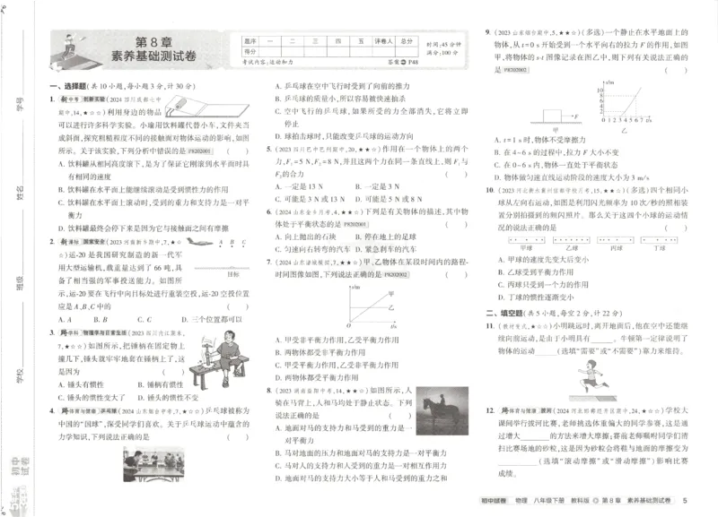 2025春53初中试卷物理教科版8年级下册(1)_初中全科电子版试卷练习试题_初中全科《53中考试卷》2025版（多版本）