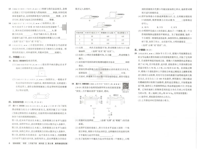 2025春53初中试卷物理教科版8年级下册(1)_初中全科电子版试卷练习试题_初中全科《53中考试卷》2025版（多版本）