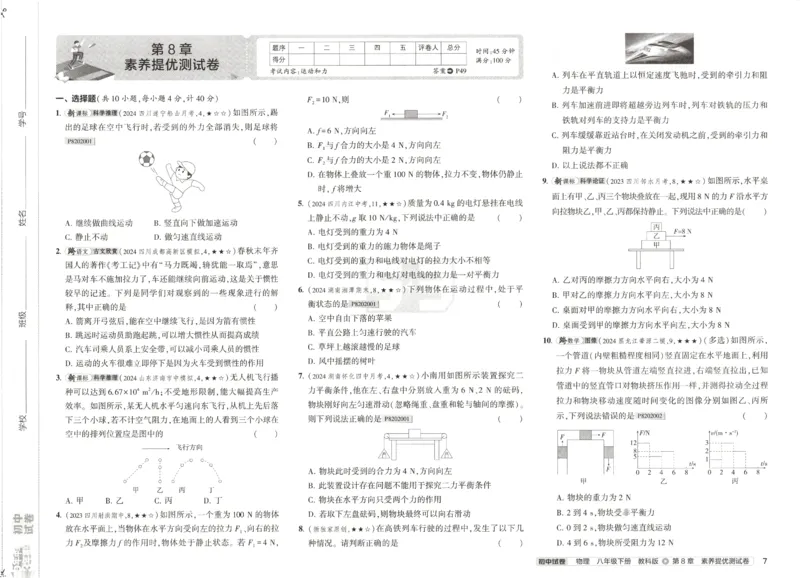 2025春53初中试卷物理教科版8年级下册(1)_初中全科电子版试卷练习试题_初中全科《53中考试卷》2025版（多版本）