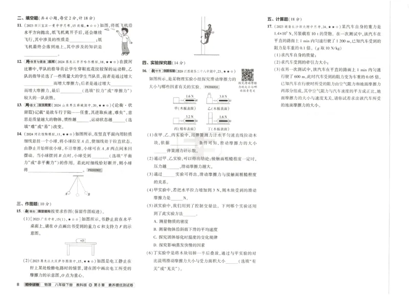 2025春53初中试卷物理教科版8年级下册(1)_初中全科电子版试卷练习试题_初中全科《53中考试卷》2025版（多版本）