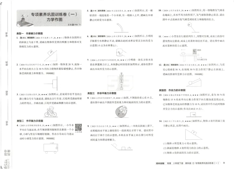2025春53初中试卷物理教科版8年级下册(1)_初中全科电子版试卷练习试题_初中全科《53中考试卷》2025版（多版本）