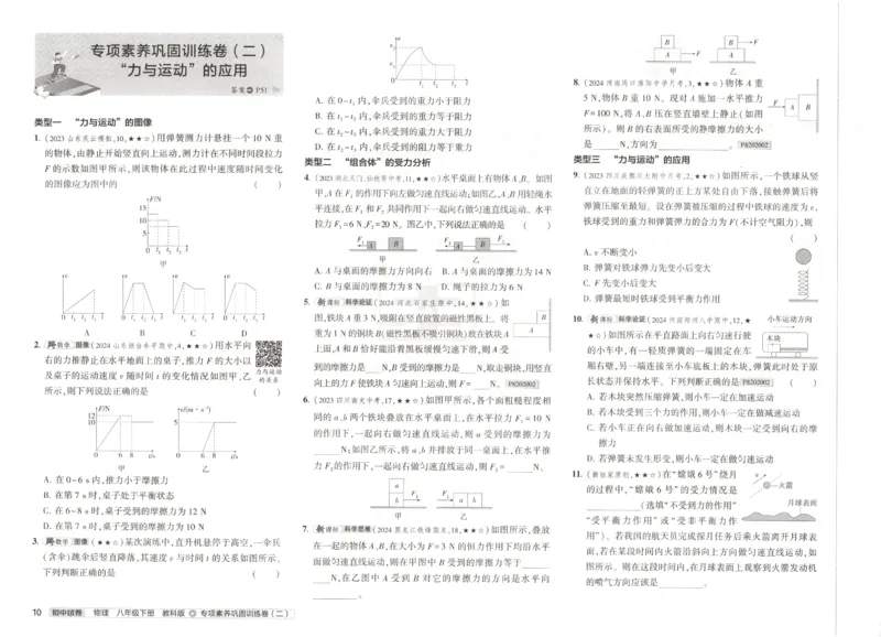 2025春53初中试卷物理教科版8年级下册(1)_初中全科电子版试卷练习试题_初中全科《53中考试卷》2025版（多版本）
