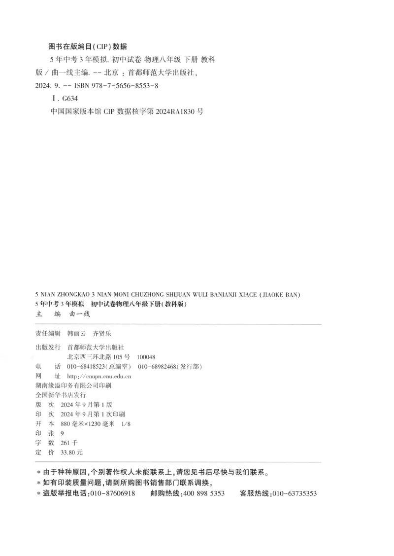2025春53初中试卷物理教科版8年级下册(1)_初中全科电子版试卷练习试题_初中全科《53中考试卷》2025版（多版本）