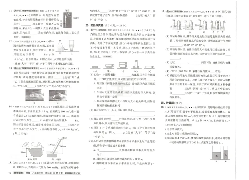 2025春53初中试卷物理教科版8年级下册(1)_初中全科电子版试卷练习试题_初中全科《53中考试卷》2025版（多版本）