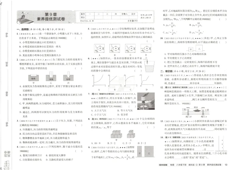 2025春53初中试卷物理教科版8年级下册(1)_初中全科电子版试卷练习试题_初中全科《53中考试卷》2025版（多版本）
