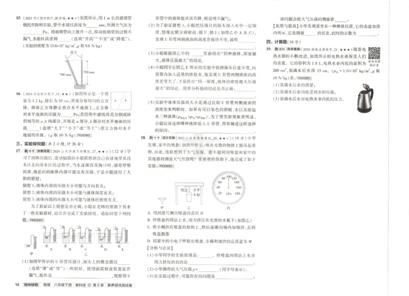 2025春53初中试卷物理教科版8年级下册(1)_初中全科电子版试卷练习试题_初中全科《53中考试卷》2025版（多版本）