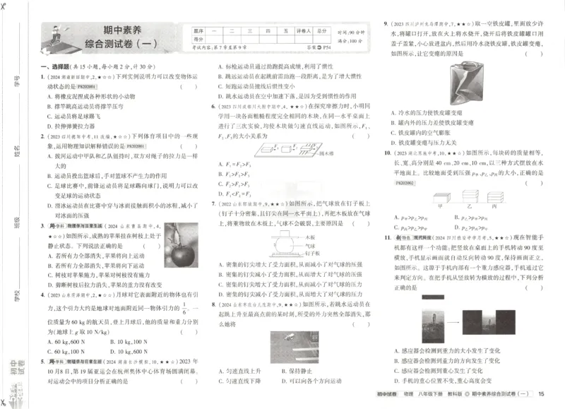 2025春53初中试卷物理教科版8年级下册(1)_初中全科电子版试卷练习试题_初中全科《53中考试卷》2025版（多版本）