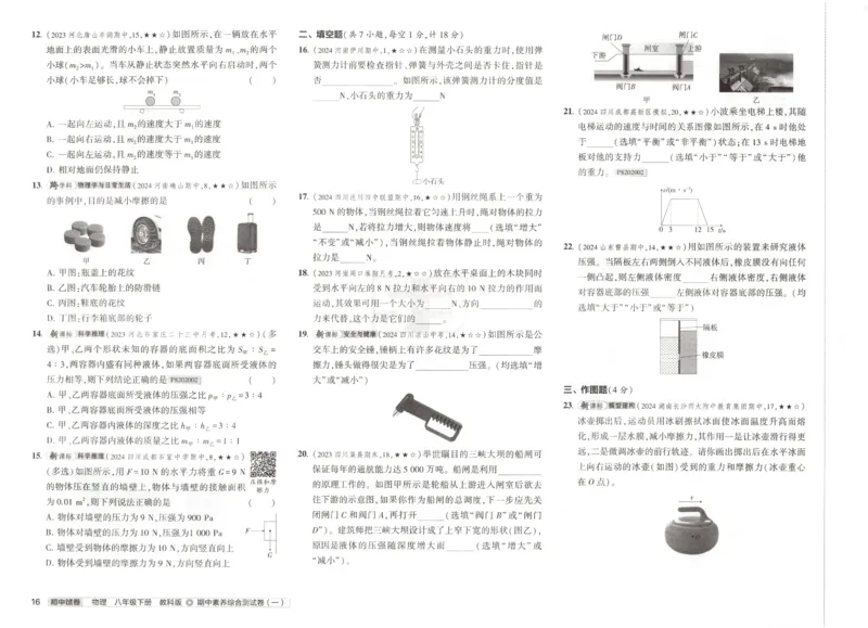 2025春53初中试卷物理教科版8年级下册(1)_初中全科电子版试卷练习试题_初中全科《53中考试卷》2025版（多版本）