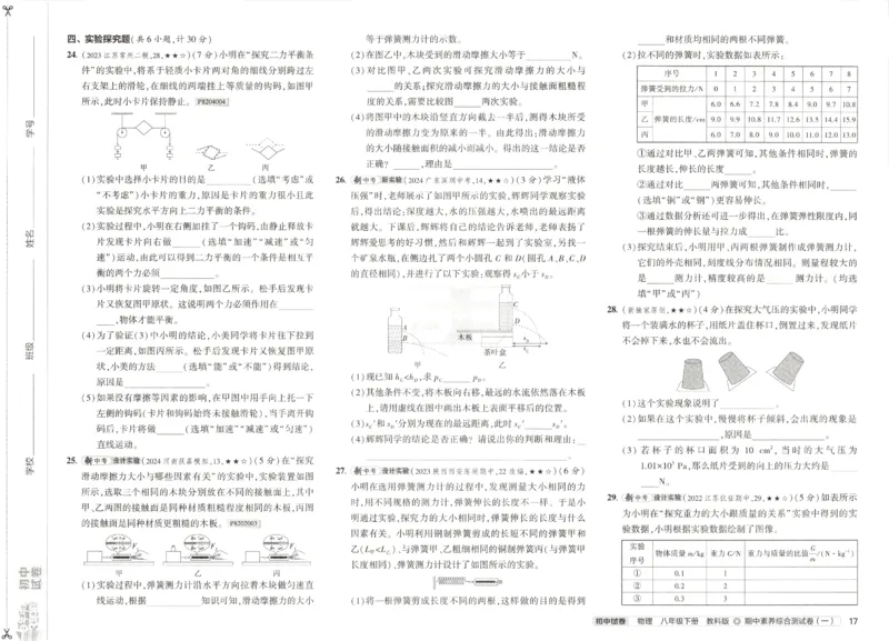 2025春53初中试卷物理教科版8年级下册(1)_初中全科电子版试卷练习试题_初中全科《53中考试卷》2025版（多版本）
