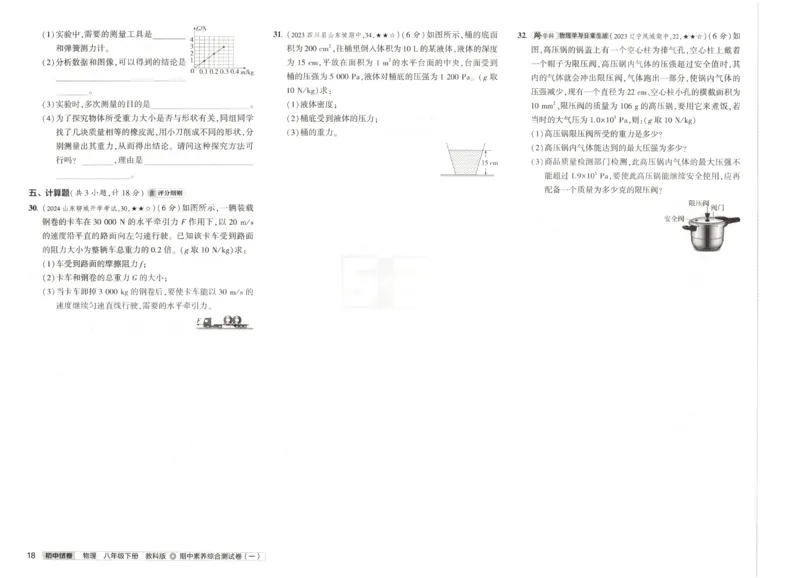 2025春53初中试卷物理教科版8年级下册(1)_初中全科电子版试卷练习试题_初中全科《53中考试卷》2025版（多版本）