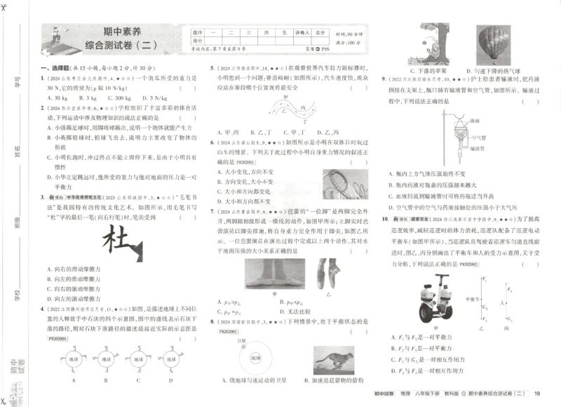 2025春53初中试卷物理教科版8年级下册(1)_初中全科电子版试卷练习试题_初中全科《53中考试卷》2025版（多版本）