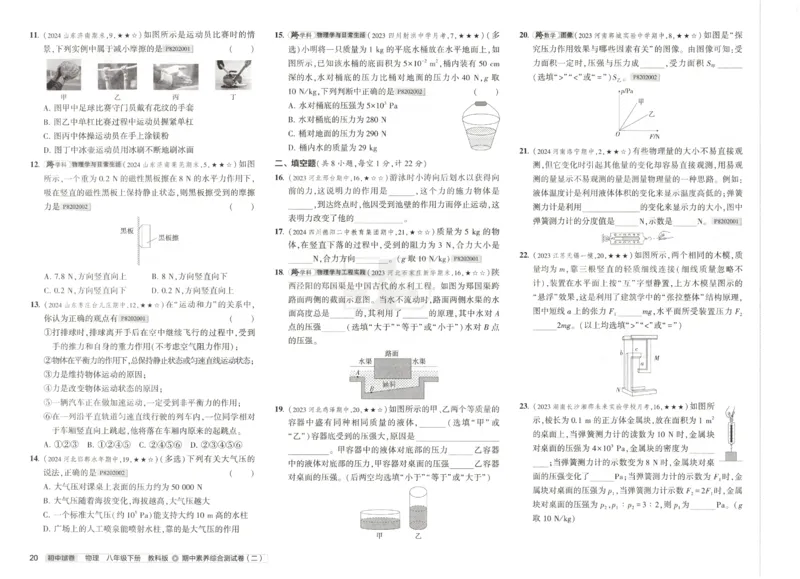 2025春53初中试卷物理教科版8年级下册(1)_初中全科电子版试卷练习试题_初中全科《53中考试卷》2025版（多版本）