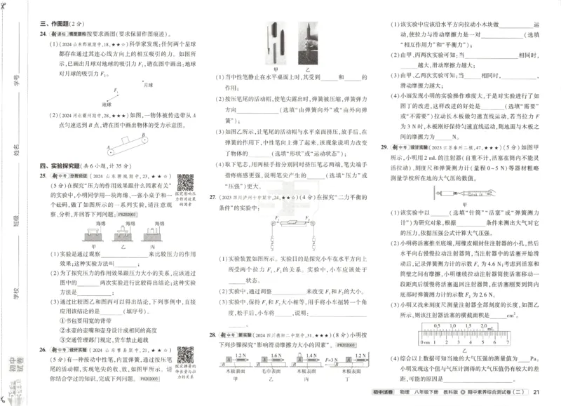 2025春53初中试卷物理教科版8年级下册(1)_初中全科电子版试卷练习试题_初中全科《53中考试卷》2025版（多版本）
