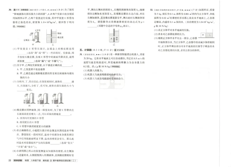 2025春53初中试卷物理教科版8年级下册(1)_初中全科电子版试卷练习试题_初中全科《53中考试卷》2025版（多版本）