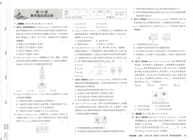 2025春53初中试卷物理教科版8年级下册(1)_初中全科电子版试卷练习试题_初中全科《53中考试卷》2025版（多版本）