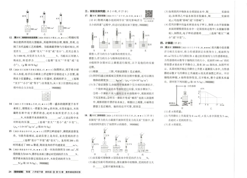 2025春53初中试卷物理教科版8年级下册(1)_初中全科电子版试卷练习试题_初中全科《53中考试卷》2025版（多版本）