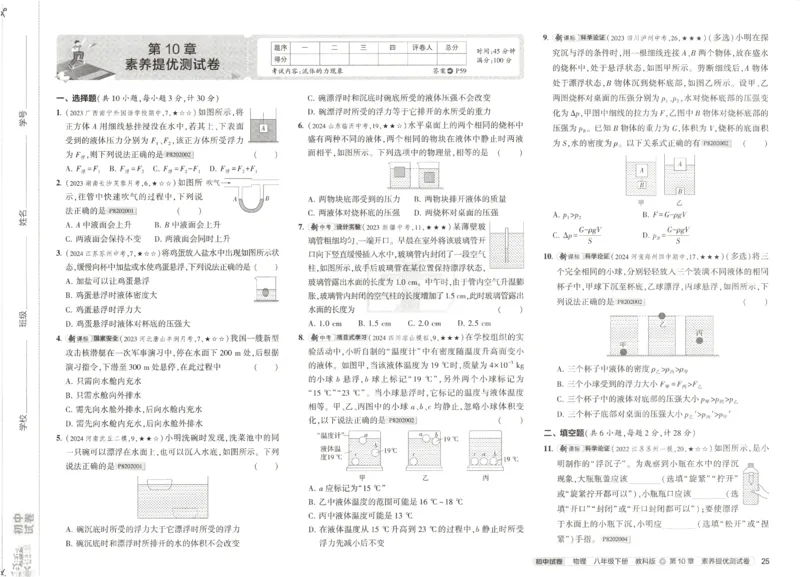 2025春53初中试卷物理教科版8年级下册(1)_初中全科电子版试卷练习试题_初中全科《53中考试卷》2025版（多版本）