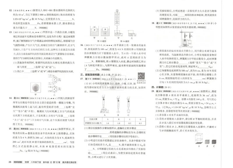 2025春53初中试卷物理教科版8年级下册(1)_初中全科电子版试卷练习试题_初中全科《53中考试卷》2025版（多版本）