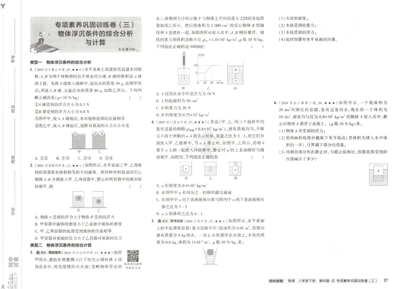 2025春53初中试卷物理教科版8年级下册(1)_初中全科电子版试卷练习试题_初中全科《53中考试卷》2025版（多版本）