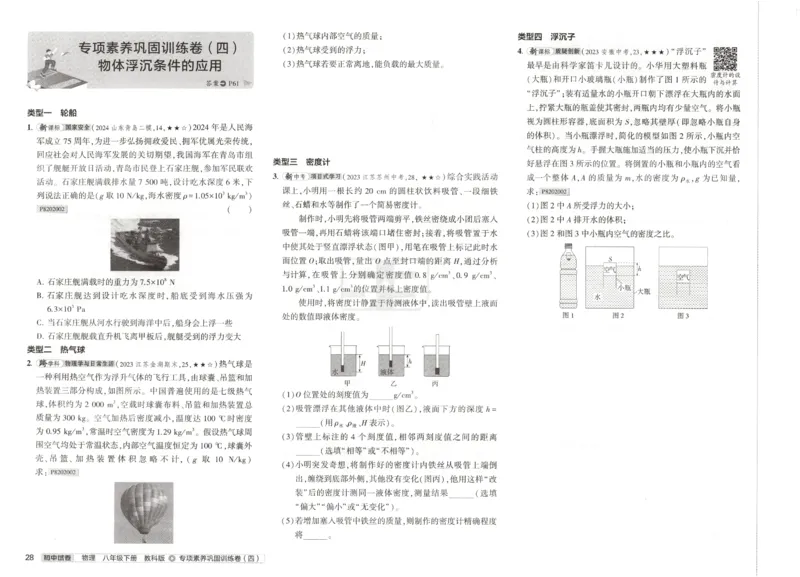 2025春53初中试卷物理教科版8年级下册(1)_初中全科电子版试卷练习试题_初中全科《53中考试卷》2025版（多版本）