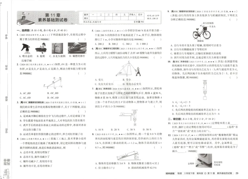 2025春53初中试卷物理教科版8年级下册(1)_初中全科电子版试卷练习试题_初中全科《53中考试卷》2025版（多版本）