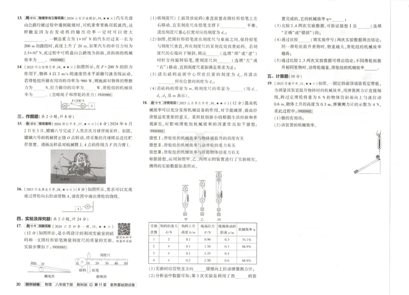 2025春53初中试卷物理教科版8年级下册(1)_初中全科电子版试卷练习试题_初中全科《53中考试卷》2025版（多版本）