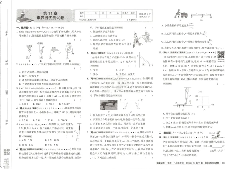 2025春53初中试卷物理教科版8年级下册(1)_初中全科电子版试卷练习试题_初中全科《53中考试卷》2025版（多版本）