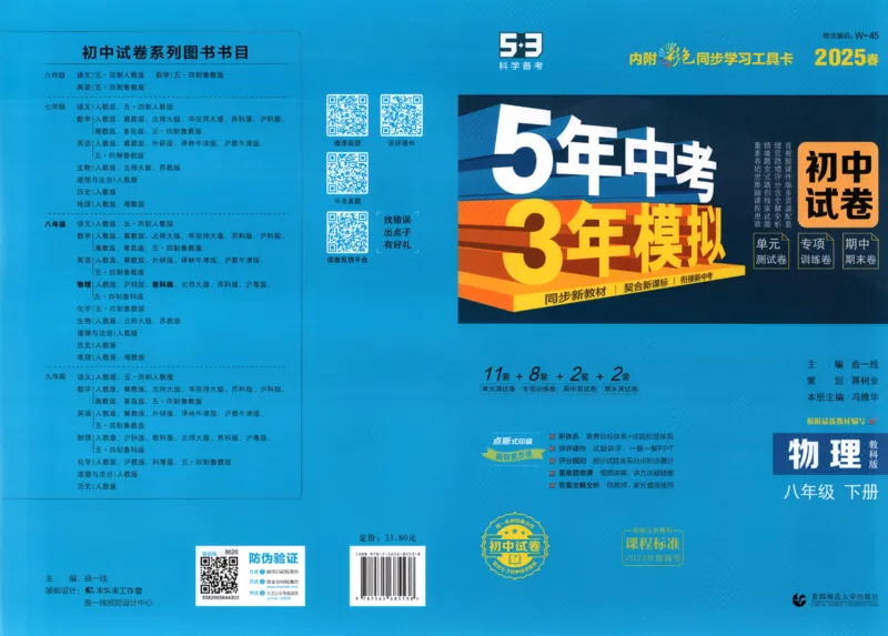 2025春53初中试卷物理教科版8年级下册(1)_初中全科电子版试卷练习试题_初中全科《53中考试卷》2025版（多版本）