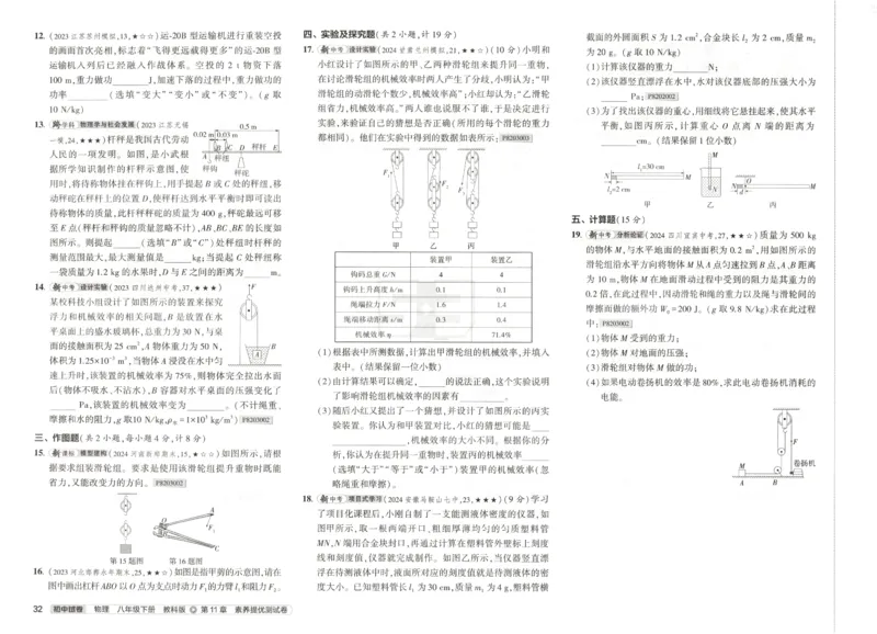 2025春53初中试卷物理教科版8年级下册(1)_初中全科电子版试卷练习试题_初中全科《53中考试卷》2025版（多版本）