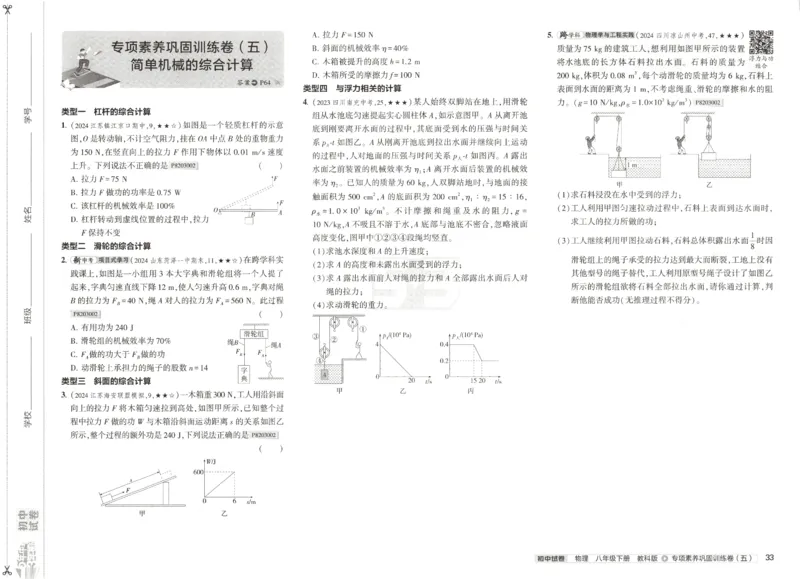 2025春53初中试卷物理教科版8年级下册(1)_初中全科电子版试卷练习试题_初中全科《53中考试卷》2025版（多版本）