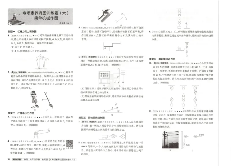 2025春53初中试卷物理教科版8年级下册(1)_初中全科电子版试卷练习试题_初中全科《53中考试卷》2025版（多版本）