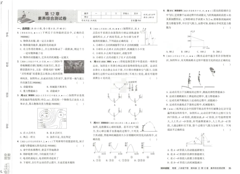 2025春53初中试卷物理教科版8年级下册(1)_初中全科电子版试卷练习试题_初中全科《53中考试卷》2025版（多版本）