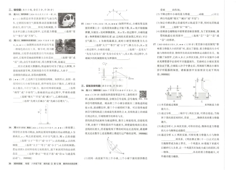 2025春53初中试卷物理教科版8年级下册(1)_初中全科电子版试卷练习试题_初中全科《53中考试卷》2025版（多版本）