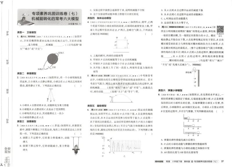 2025春53初中试卷物理教科版8年级下册(1)_初中全科电子版试卷练习试题_初中全科《53中考试卷》2025版（多版本）
