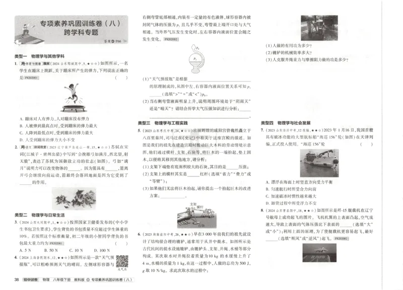 2025春53初中试卷物理教科版8年级下册(1)_初中全科电子版试卷练习试题_初中全科《53中考试卷》2025版（多版本）