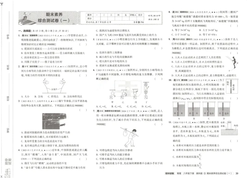 2025春53初中试卷物理教科版8年级下册(1)_初中全科电子版试卷练习试题_初中全科《53中考试卷》2025版（多版本）