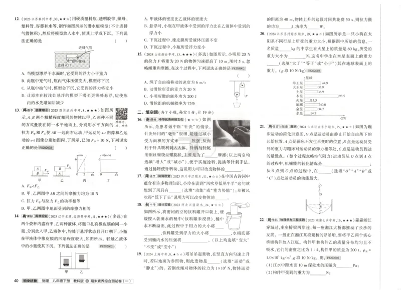 2025春53初中试卷物理教科版8年级下册(1)_初中全科电子版试卷练习试题_初中全科《53中考试卷》2025版（多版本）